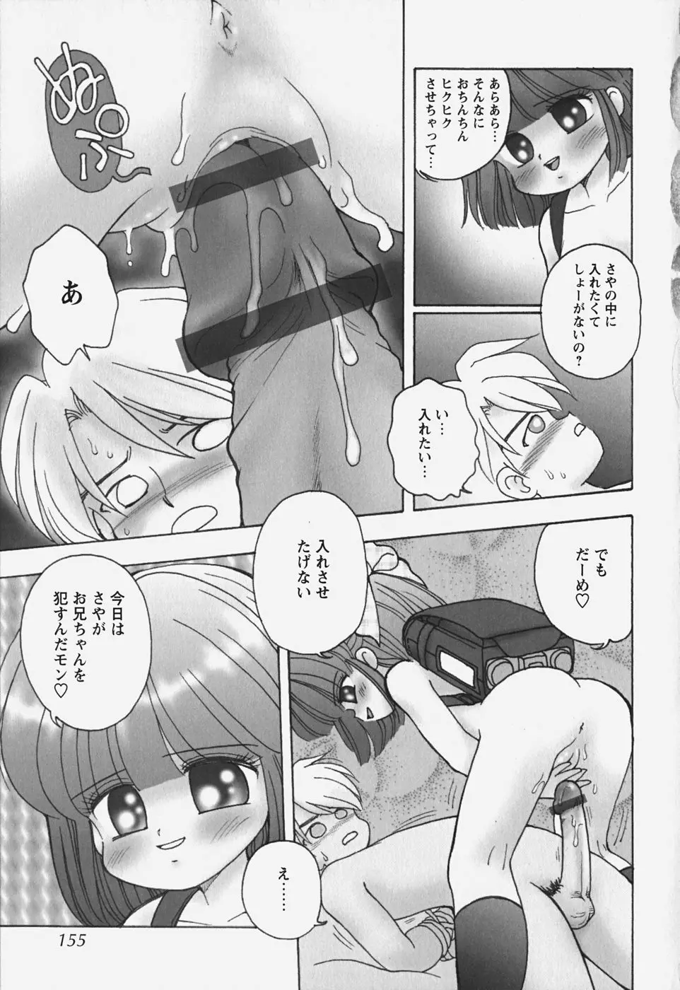 たぷたぷ ランドセリータ Page.158