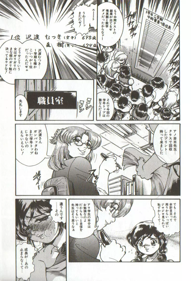 少女調教録3 Page.31