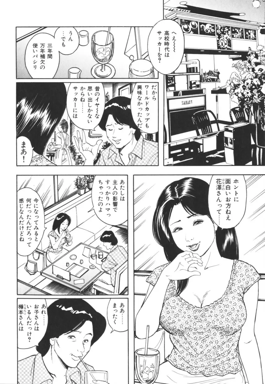 三十路妻の欲しがる果肉 Page.103