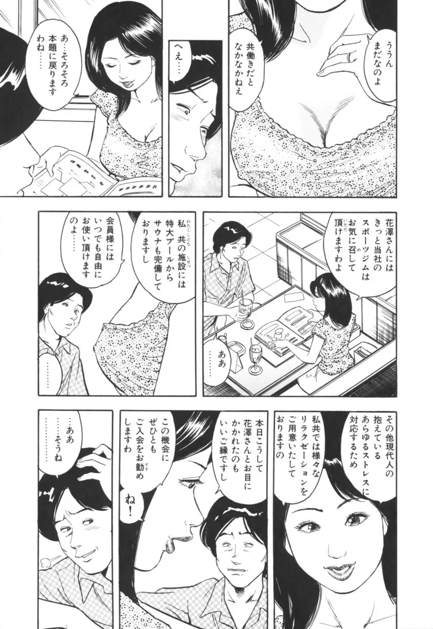 三十路妻の欲しがる果肉 Page.104