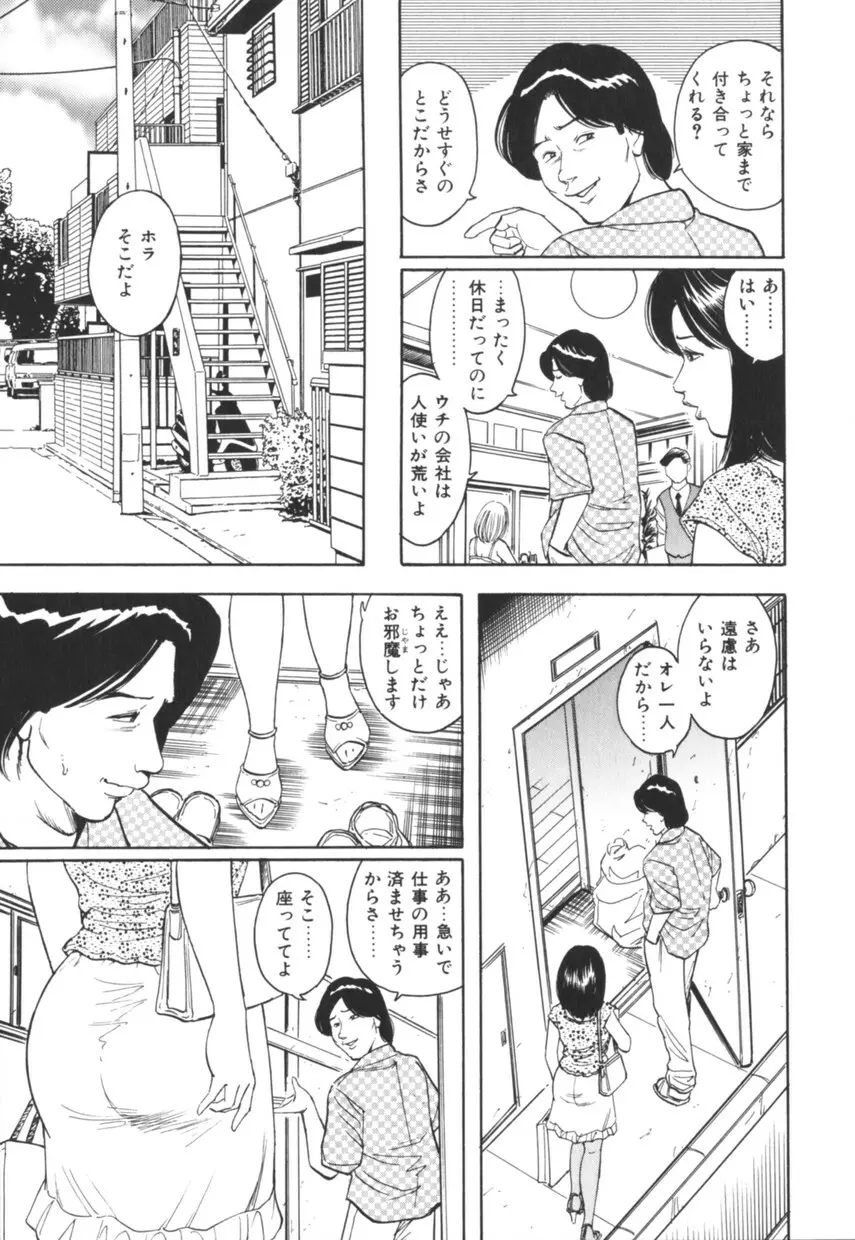 三十路妻の欲しがる果肉 Page.106