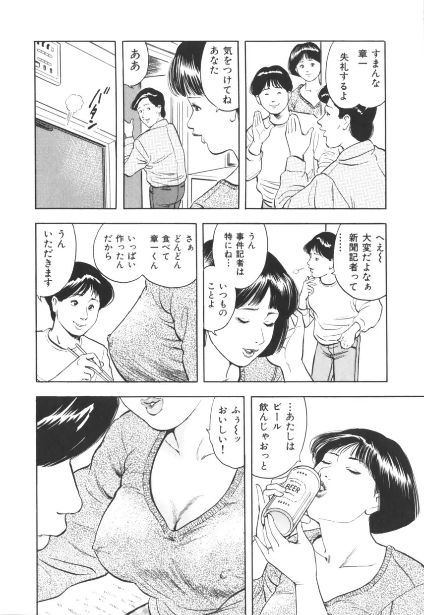 三十路妻の欲しがる果肉 Page.11