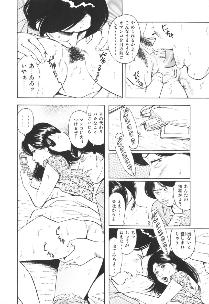 三十路妻の欲しがる果肉 Page.111