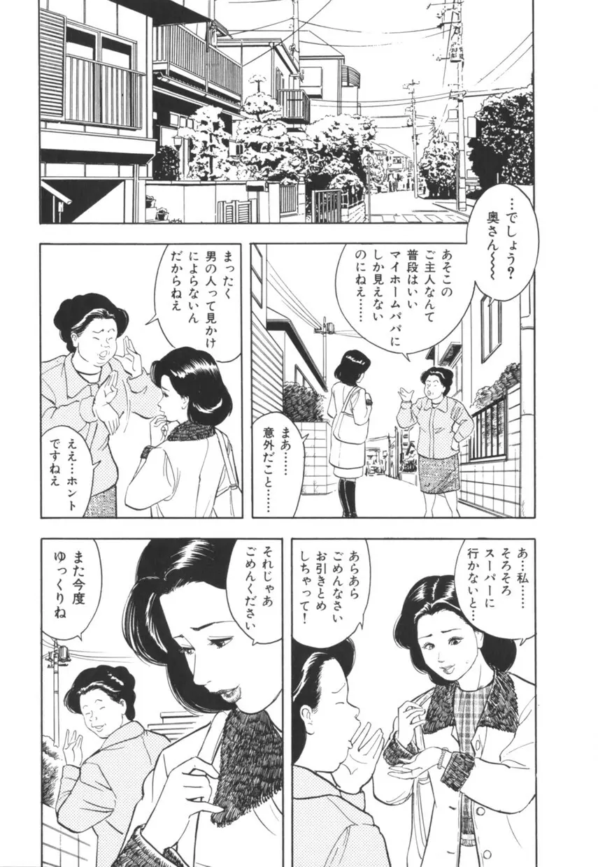 三十路妻の欲しがる果肉 Page.119