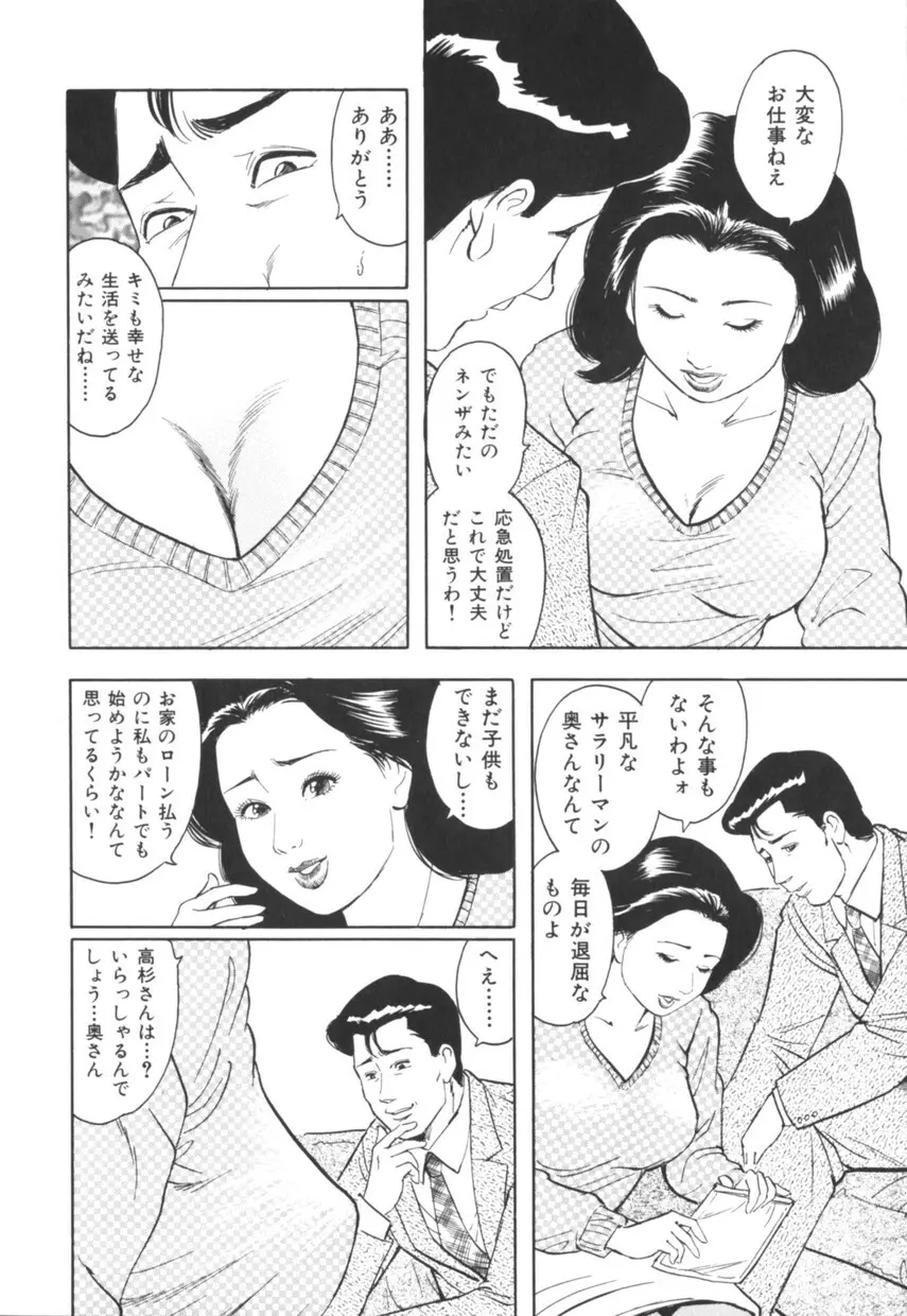 三十路妻の欲しがる果肉 Page.123