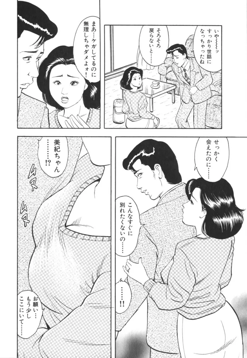 三十路妻の欲しがる果肉 Page.125