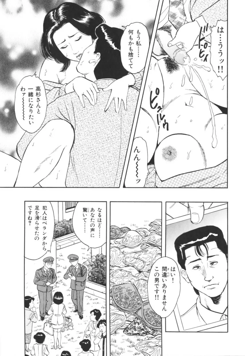 三十路妻の欲しがる果肉 Page.132