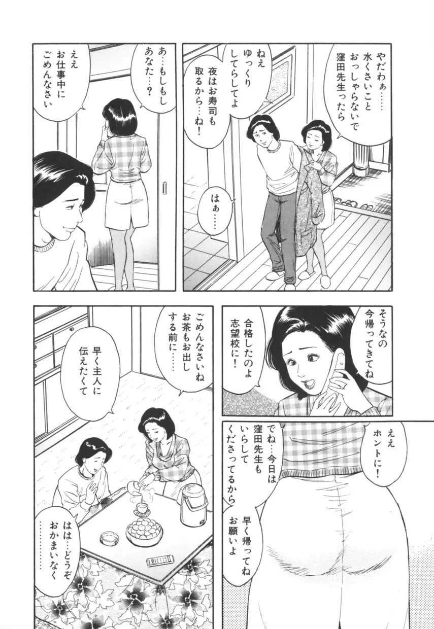 三十路妻の欲しがる果肉 Page.139