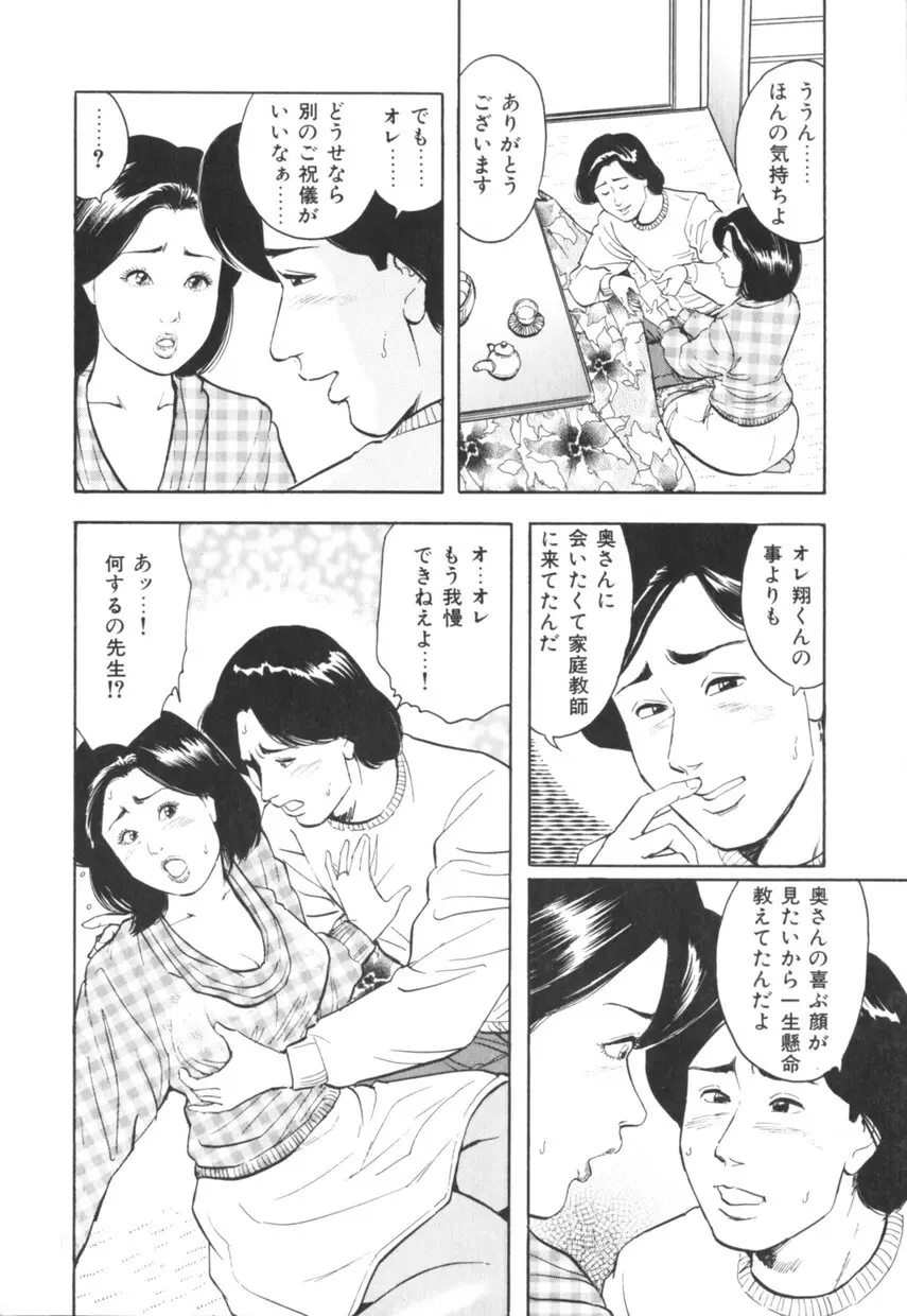 三十路妻の欲しがる果肉 Page.141