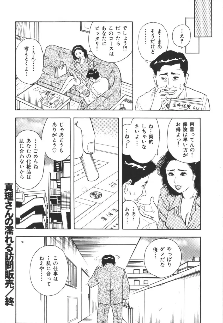 三十路妻の欲しがる果肉 Page.167