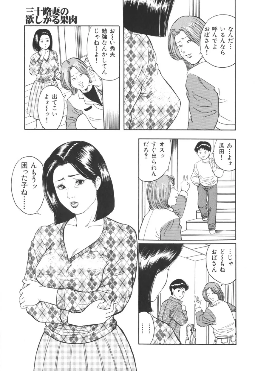 三十路妻の欲しがる果肉 Page.24