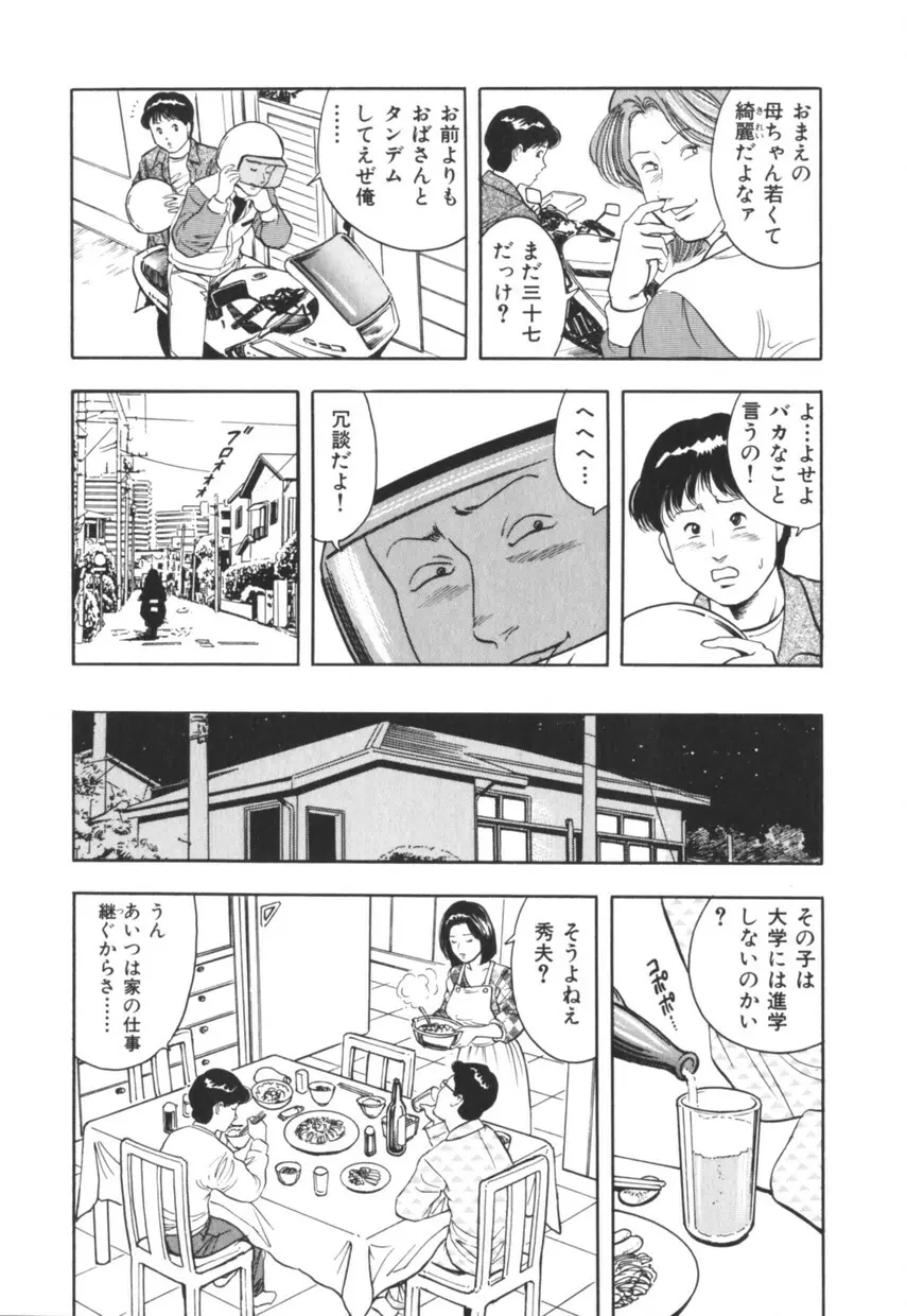 三十路妻の欲しがる果肉 Page.25