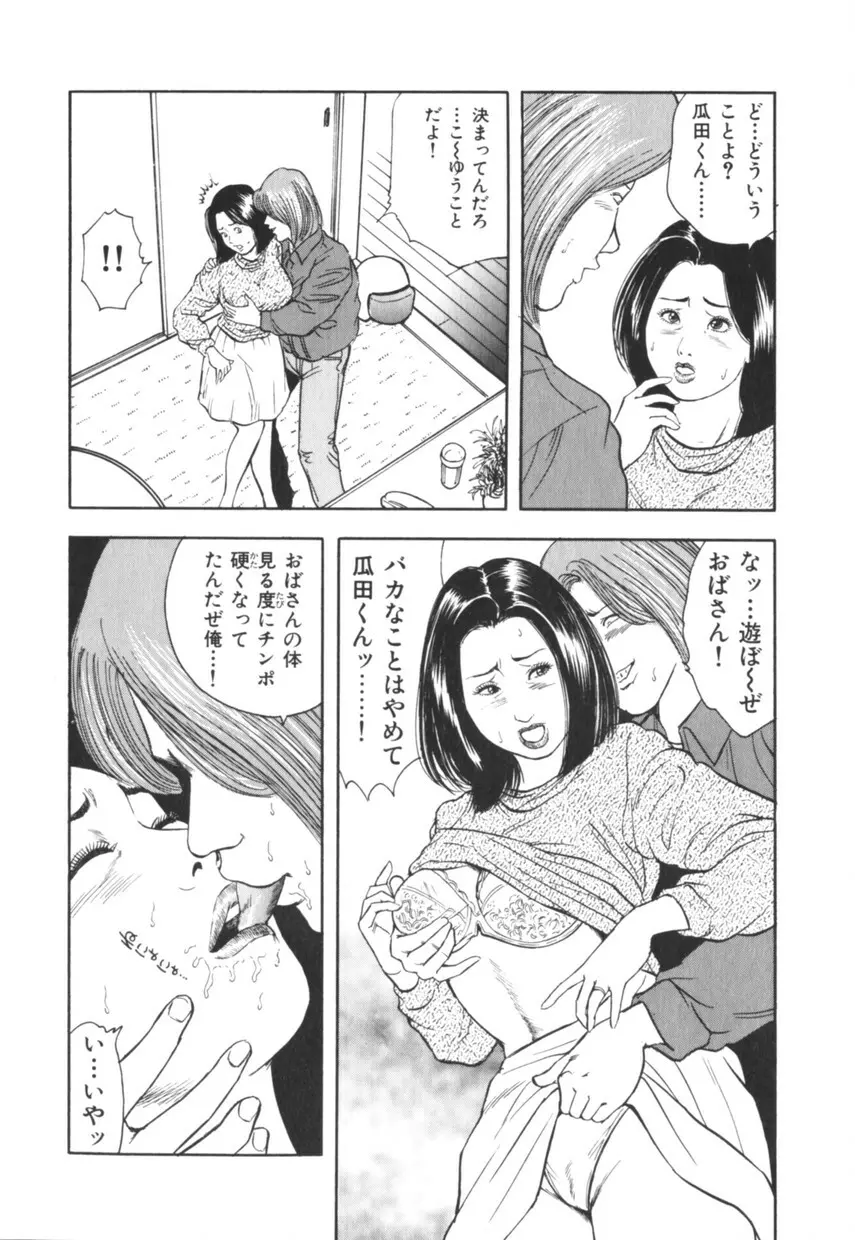 三十路妻の欲しがる果肉 Page.29