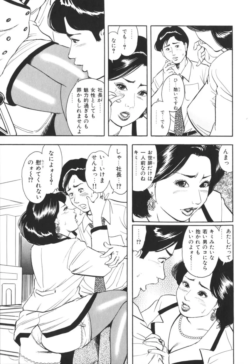 三十路妻の欲しがる果肉 Page.46