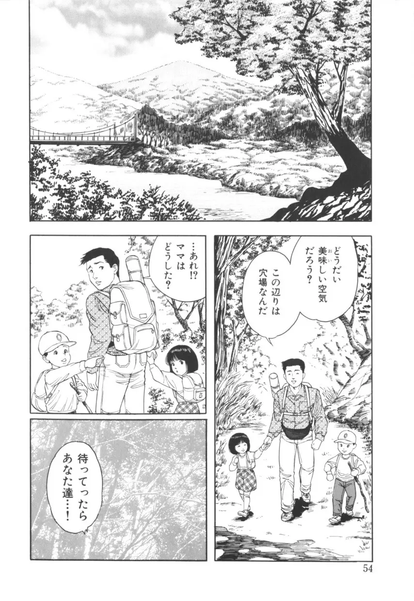 三十路妻の欲しがる果肉 Page.55