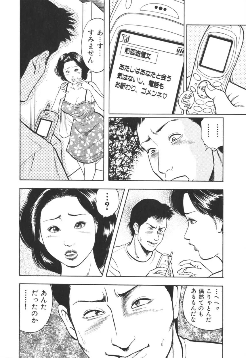 三十路妻の欲しがる果肉 Page.77