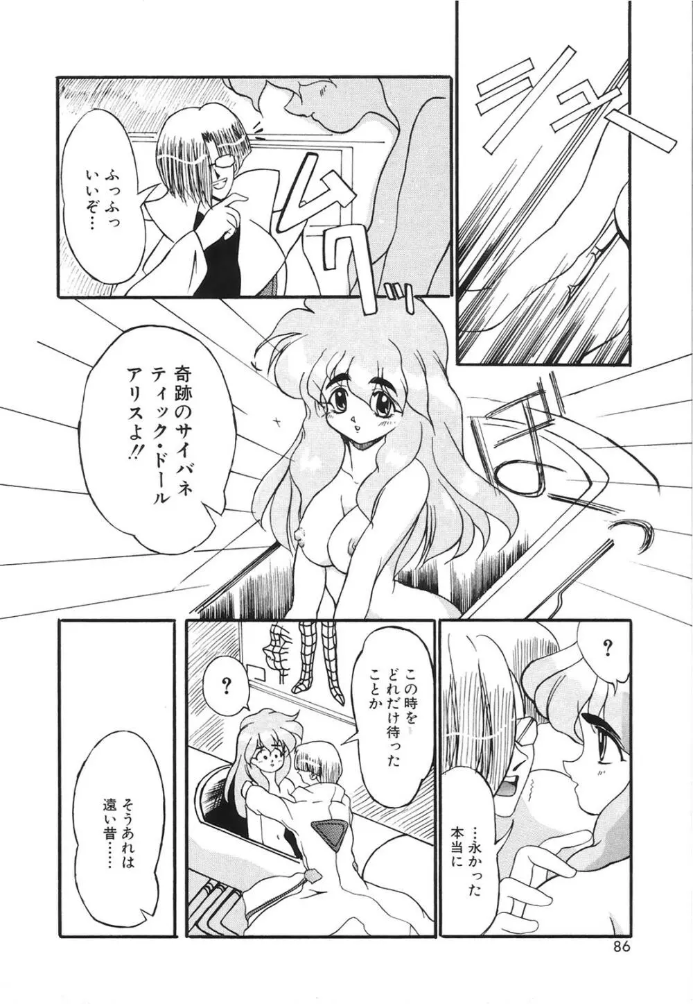 コミック姫百科 2 Page.87