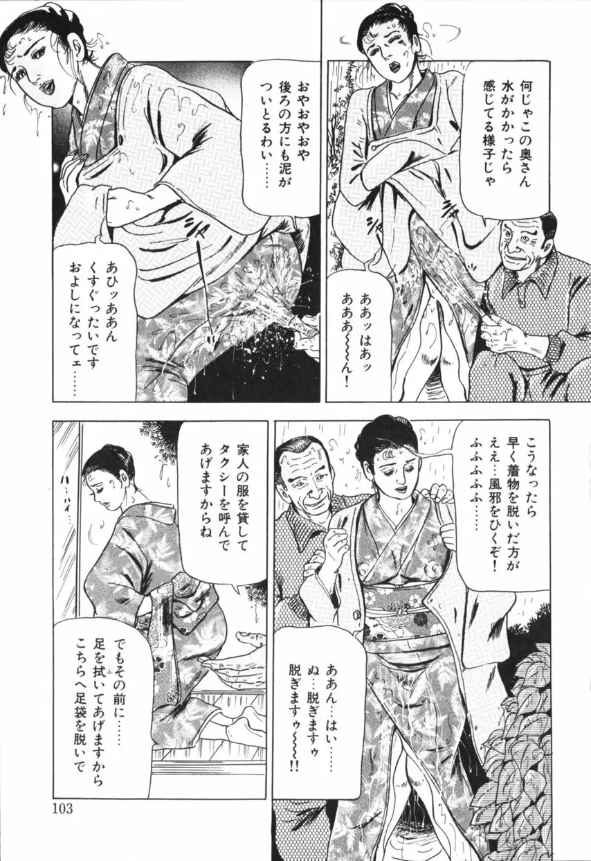 熟女の体験 夫には内緒 Page.104