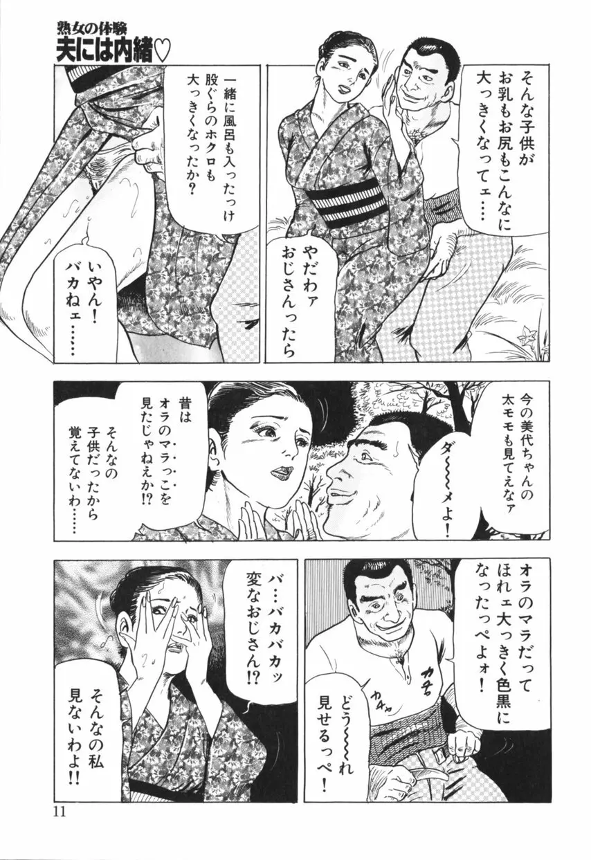 熟女の体験 夫には内緒 Page.12