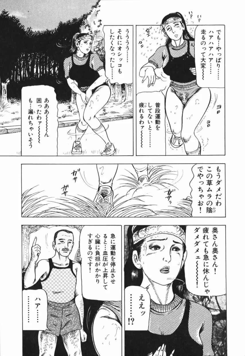 熟女の体験 夫には内緒 Page.138