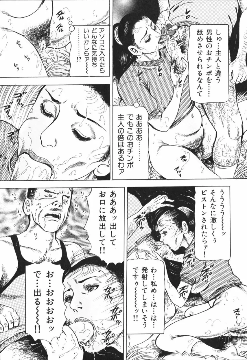 熟女の体験 夫には内緒 Page.144