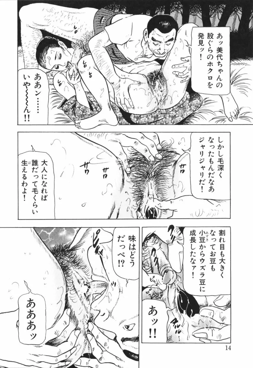 熟女の体験 夫には内緒 Page.15