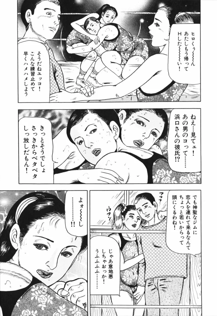 熟女の体験 夫には内緒 Page.154