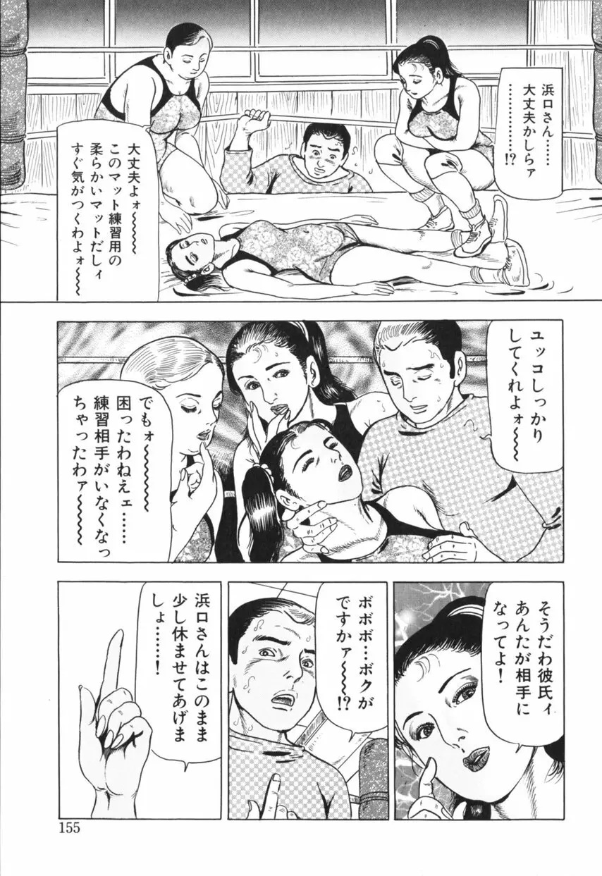 熟女の体験 夫には内緒 Page.156