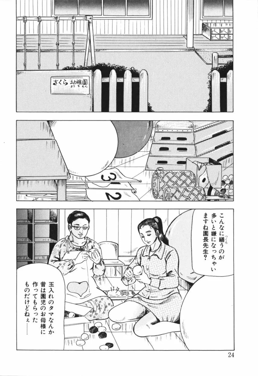 熟女の体験 夫には内緒 Page.25