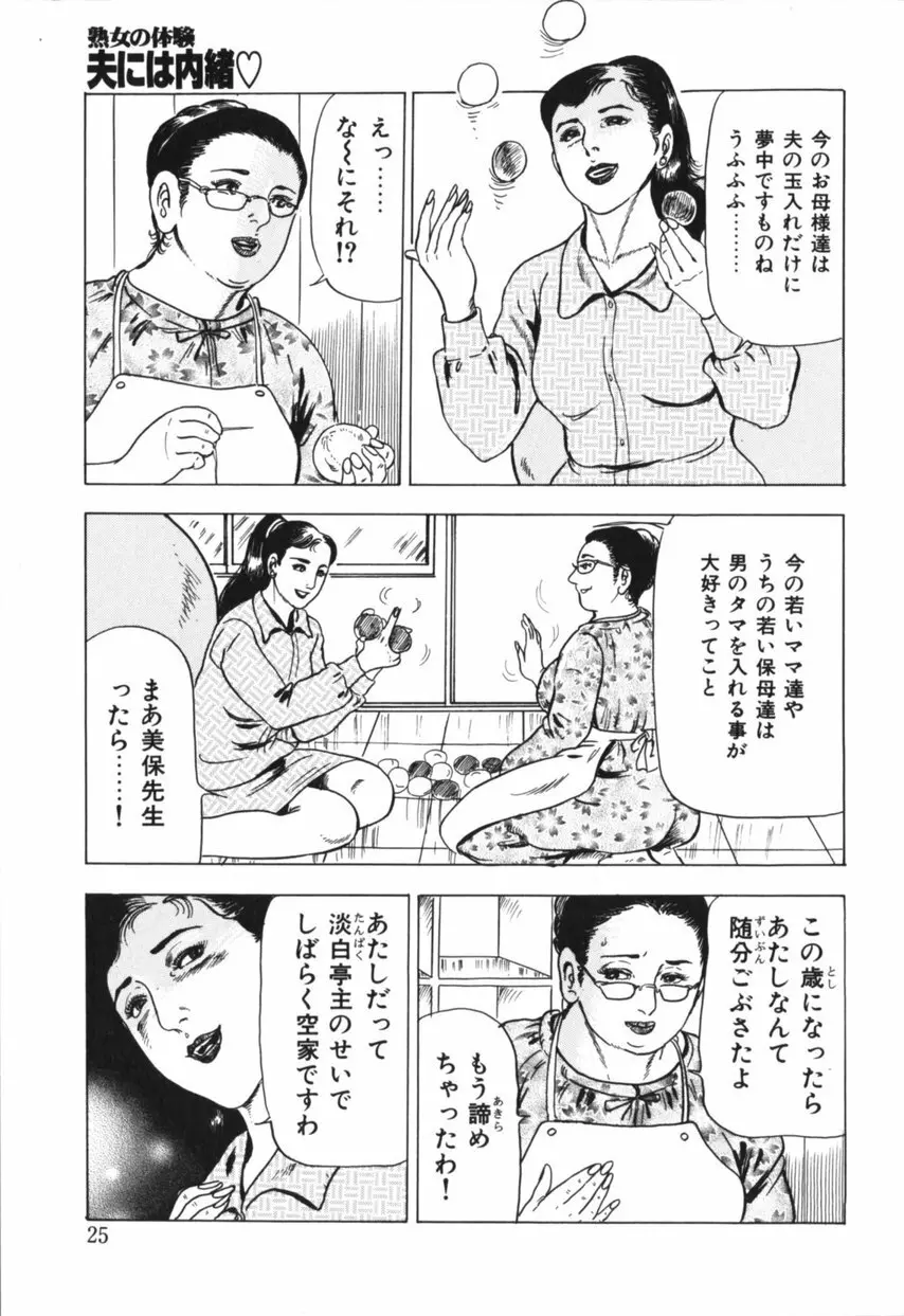 熟女の体験 夫には内緒 Page.26