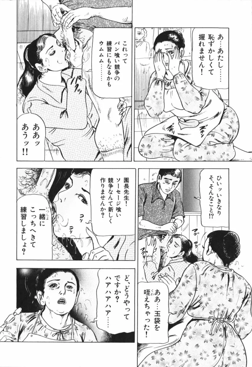 熟女の体験 夫には内緒 Page.31