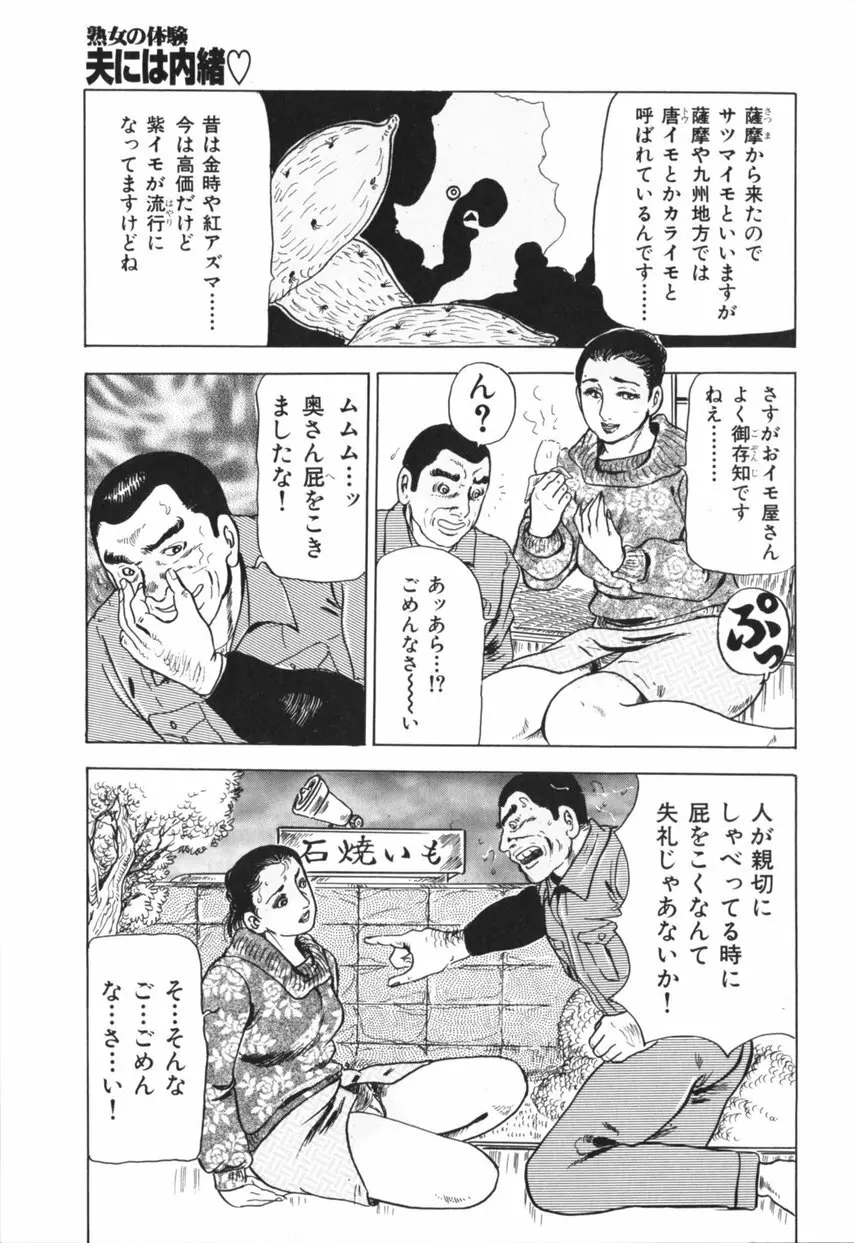 熟女の体験 夫には内緒 Page.48