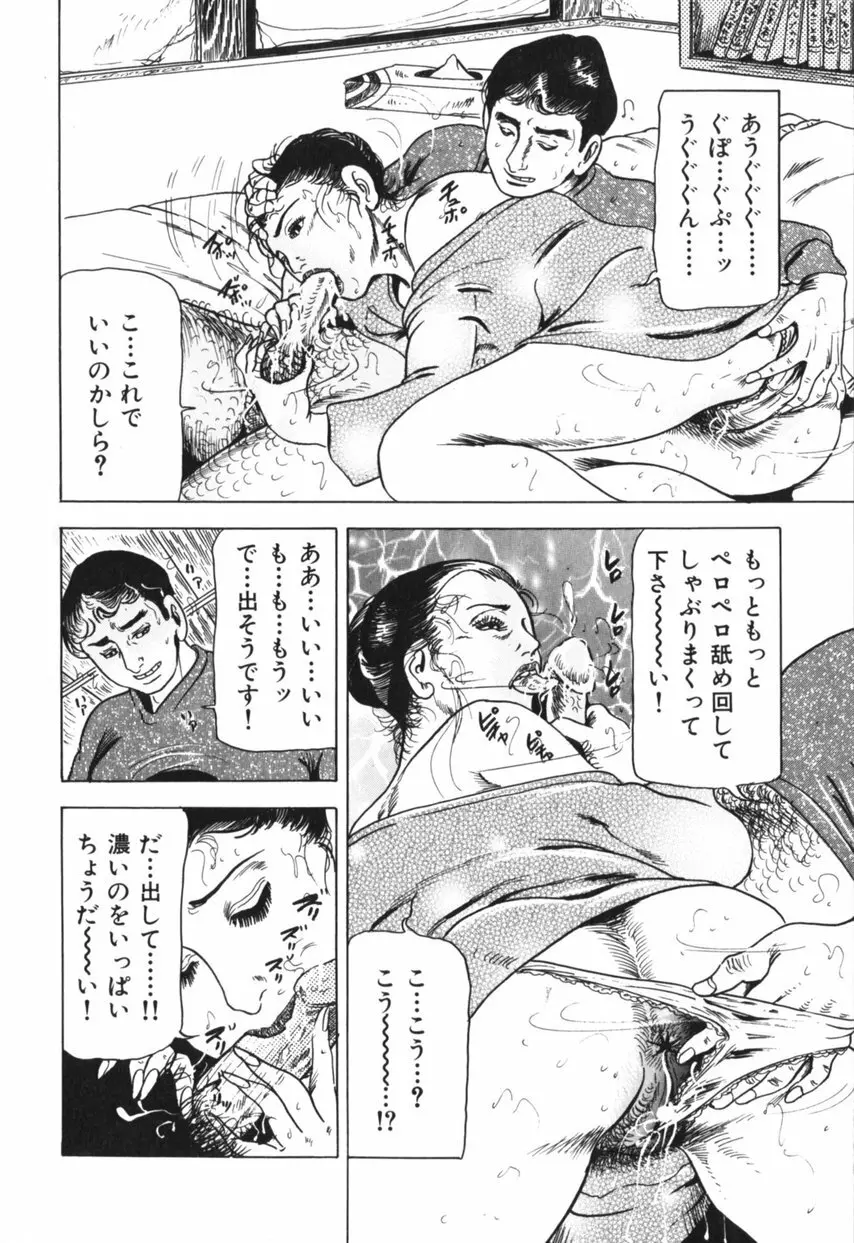 熟女の体験 夫には内緒 Page.69