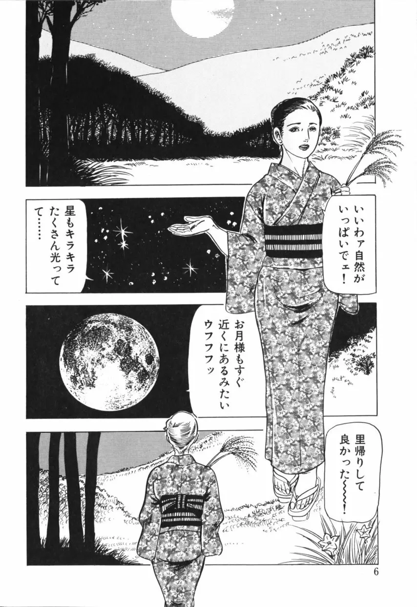 熟女の体験 夫には内緒 Page.7