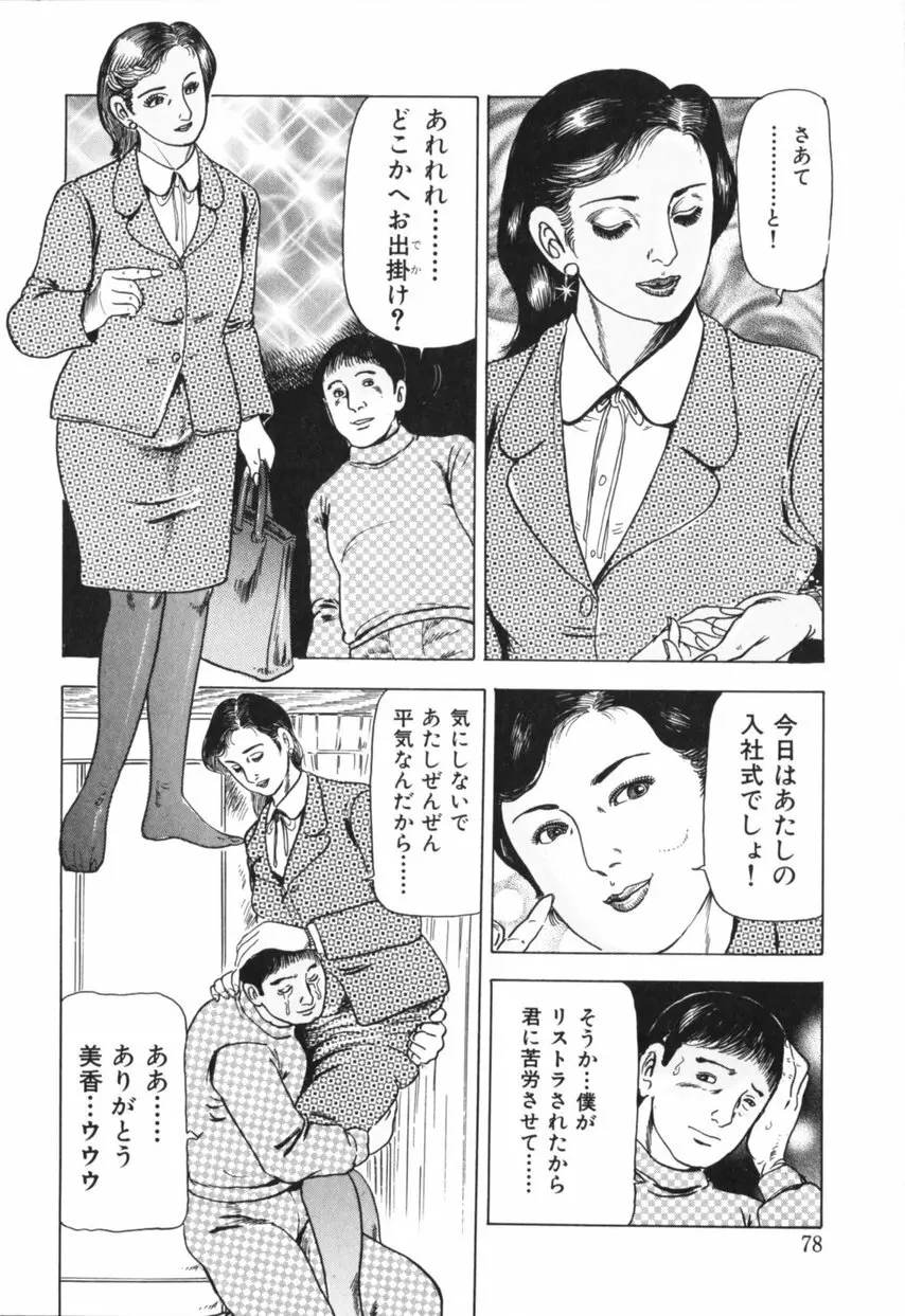 熟女の体験 夫には内緒 Page.79