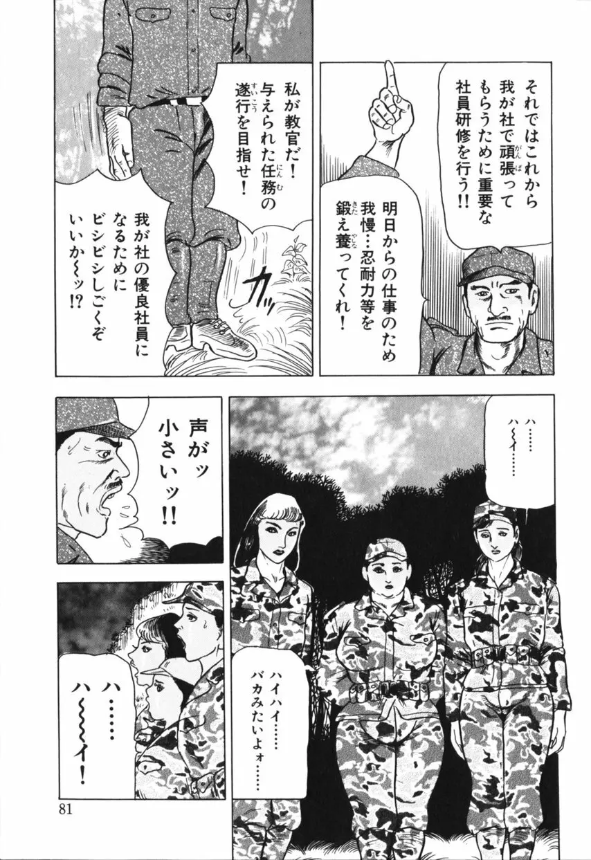 熟女の体験 夫には内緒 Page.82