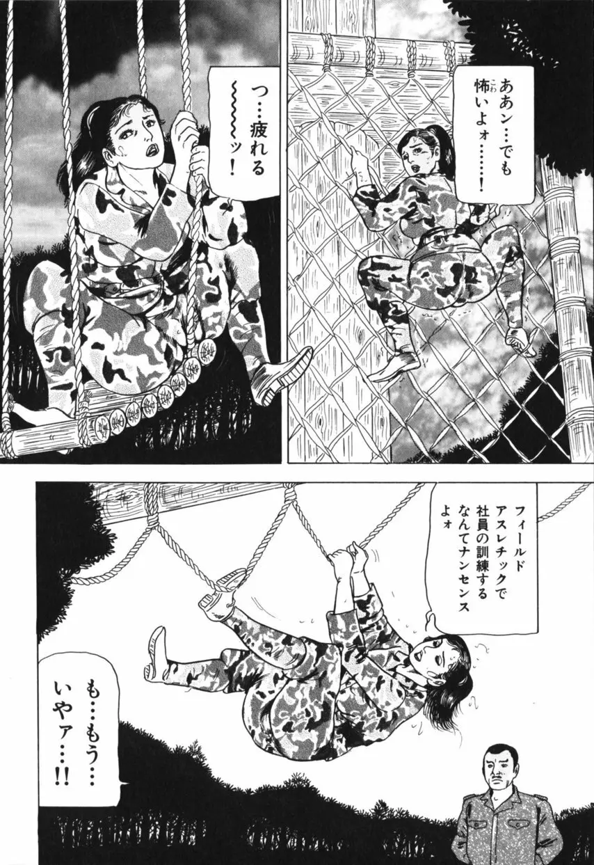 熟女の体験 夫には内緒 Page.85