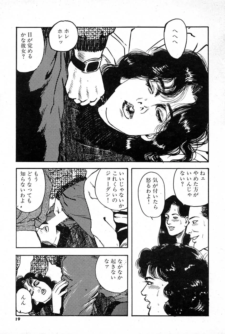 OL 不倫の味 Page.19