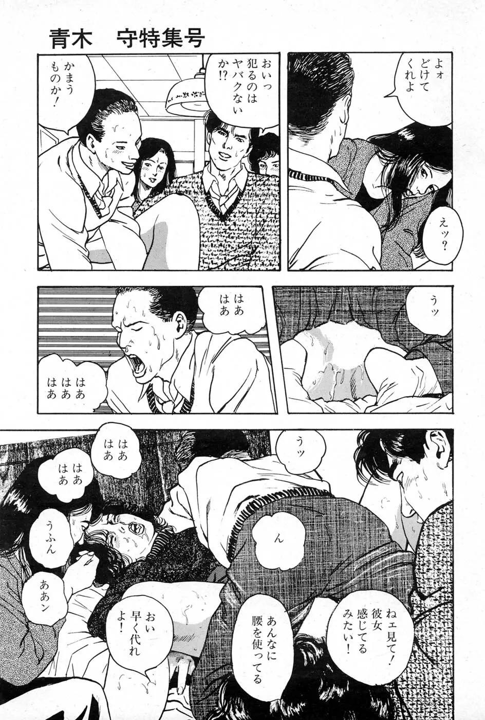OL 不倫の味 Page.23