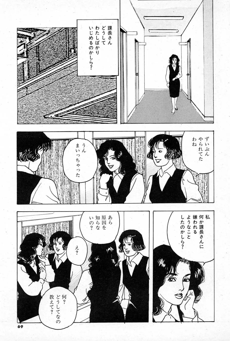 OL 不倫の味 Page.69