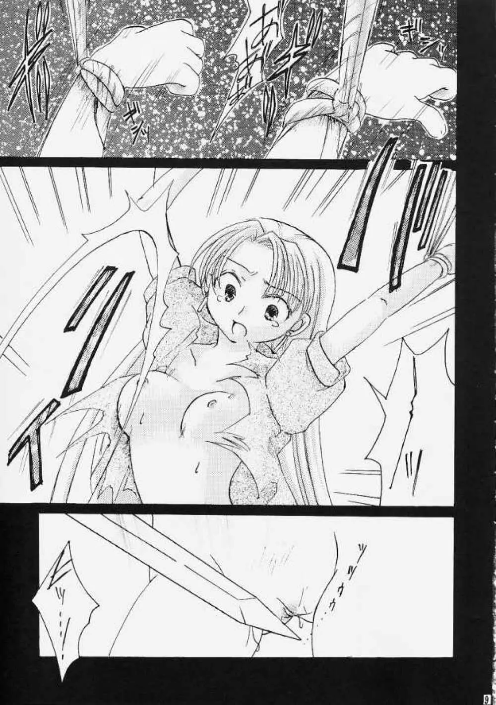 銀の乙女 -星屑狂詩曲7- Page.8