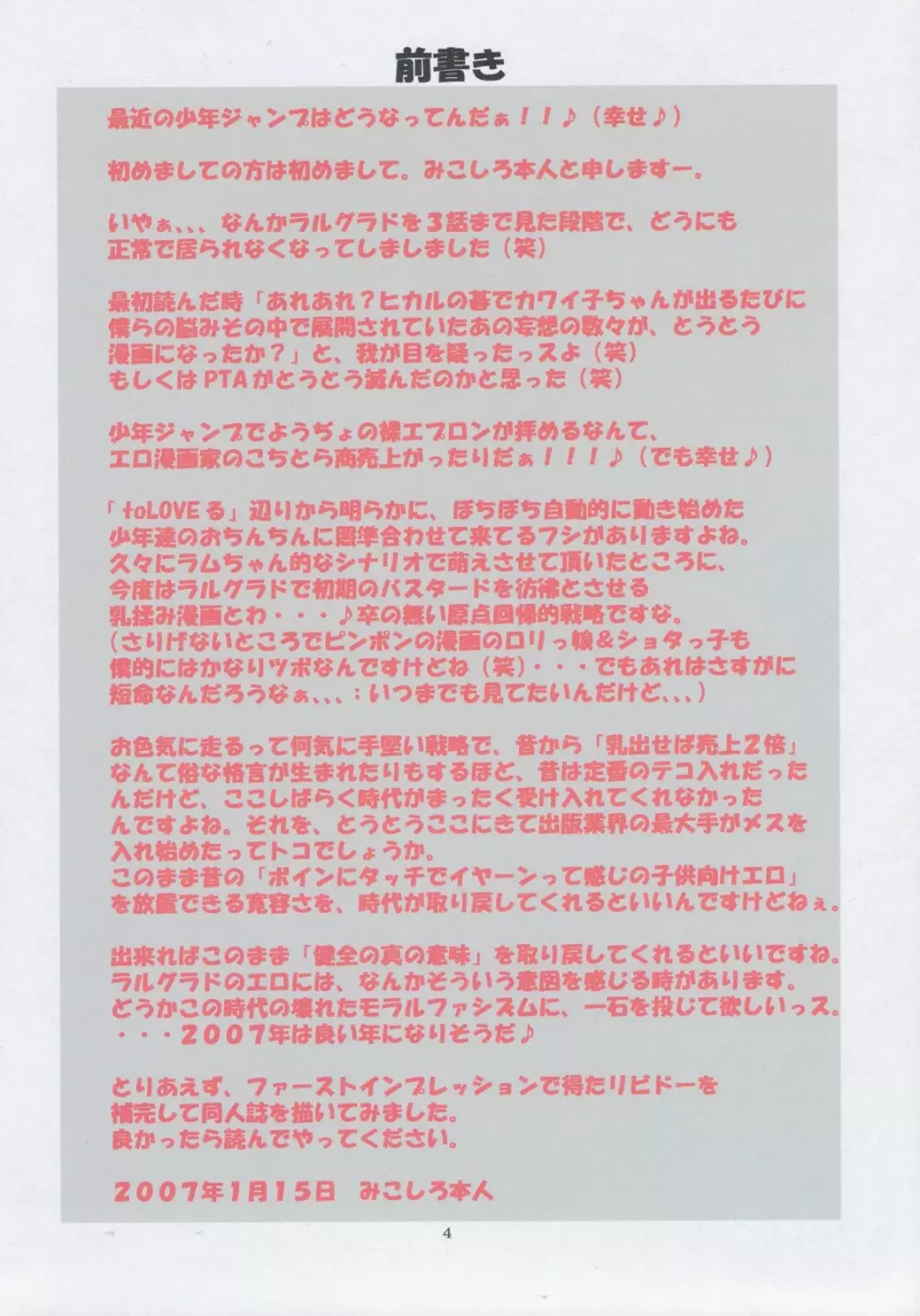 邪道王2007 ラルΩグラド Page.4