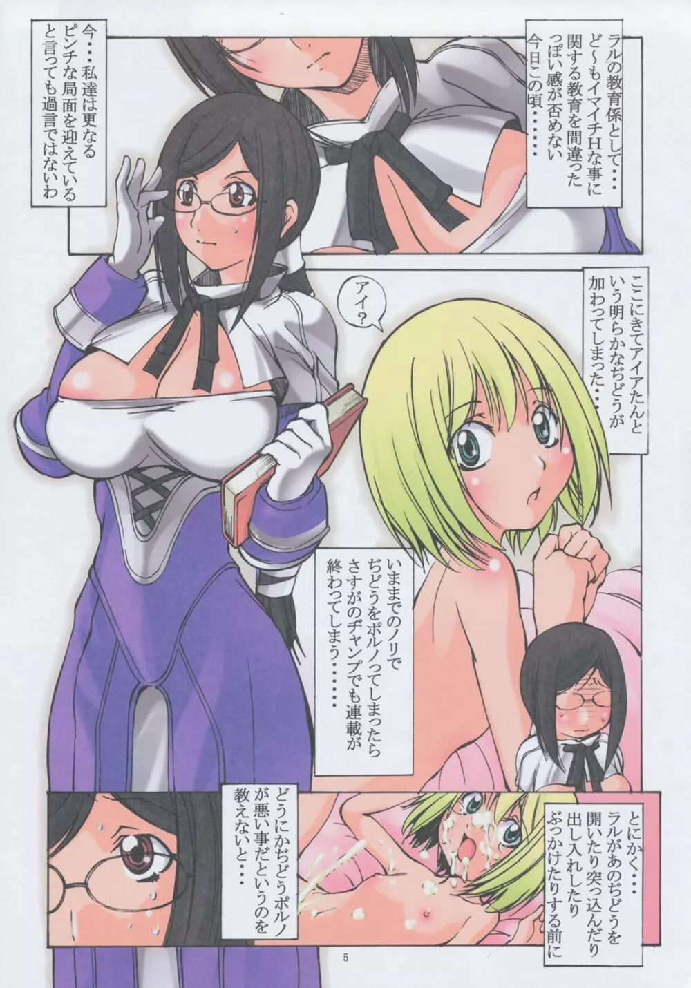 邪道王2007 ラルΩグラド Page.5