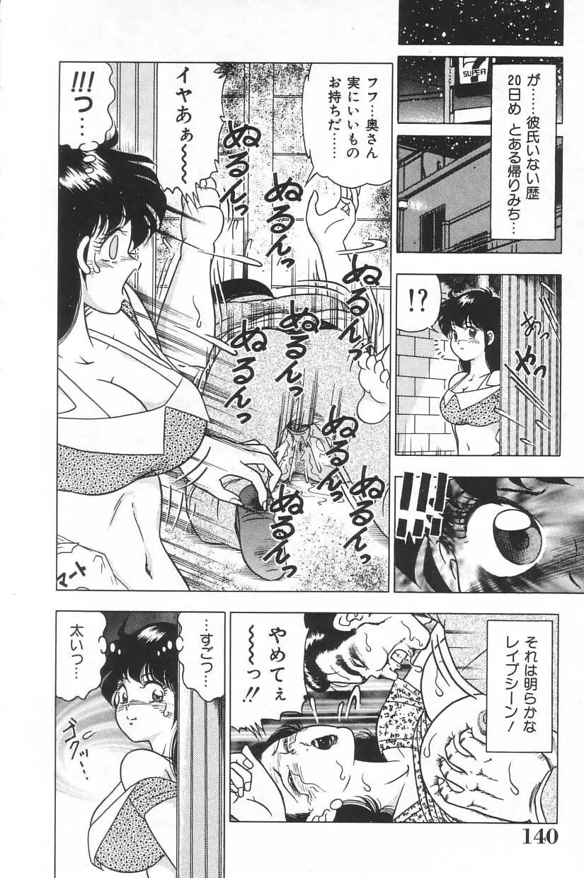 投稿 -レイプの鉄人- Page.138