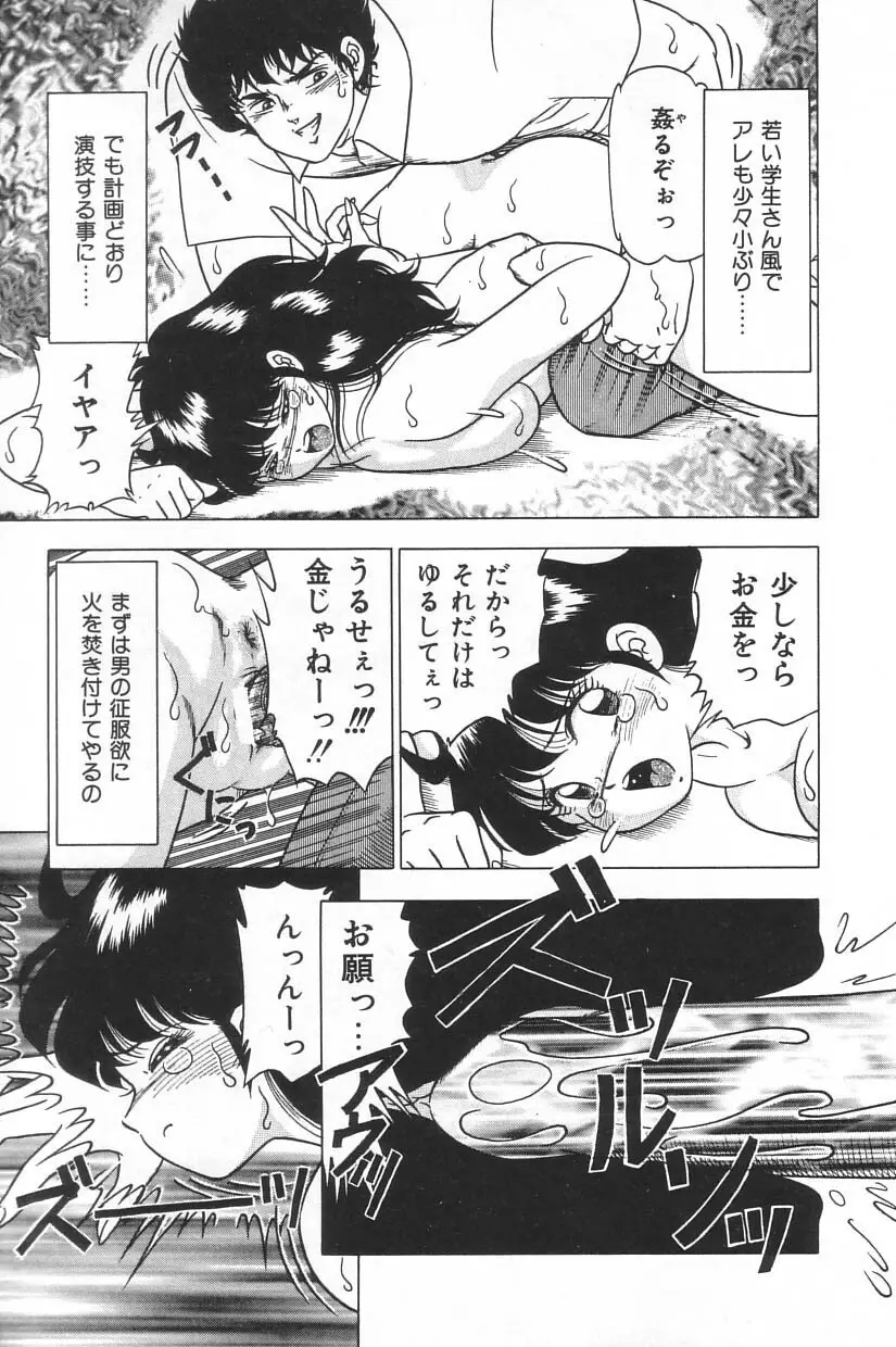 投稿 -レイプの鉄人- Page.141