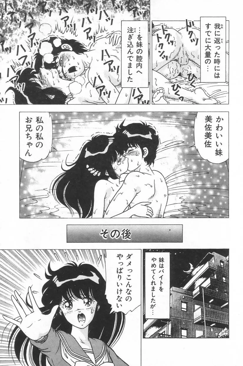 投稿 -レイプの鉄人- Page.36