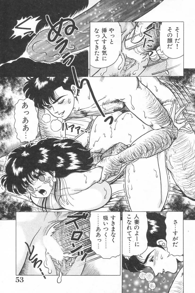 投稿 -レイプの鉄人- Page.51