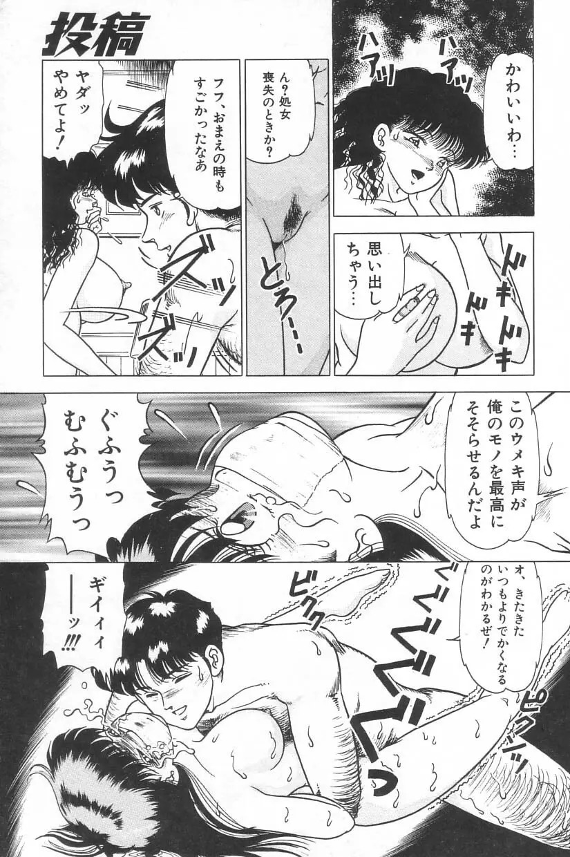 投稿 -レイプの鉄人- Page.67