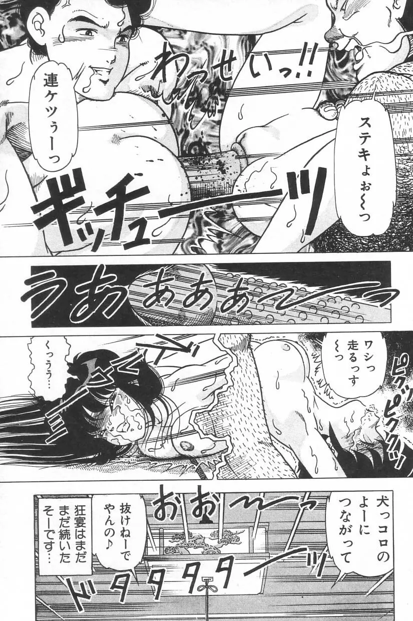 投稿 -レイプの鉄人- Page.85