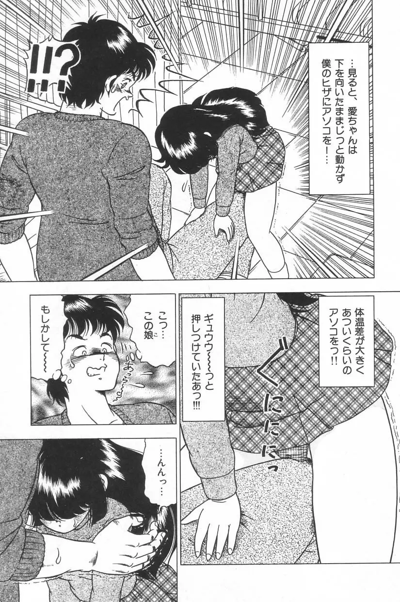 投稿 -レイプの鉄人- Page.89